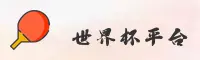 【官网】世界杯2026官方网站 - 正版竞猜 - 7K2A