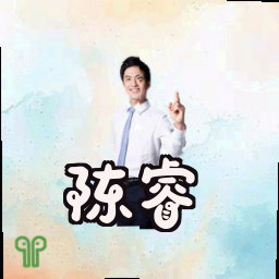 陈睿